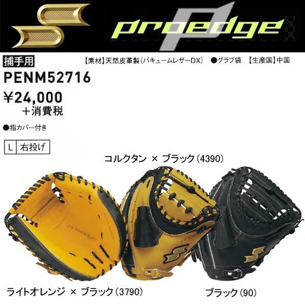エスエスケイ（SSK） プロエッジ 野球 軟式キャッチャーミット 中学生