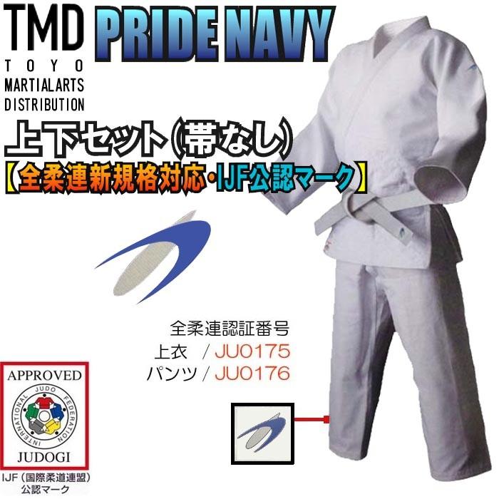 4 5号のみijfマーク付き 東洋 柔道着上下セット 帯なし プライドネイビー Pride Navy ライナースポーツ 通販 Yahoo ショッピング