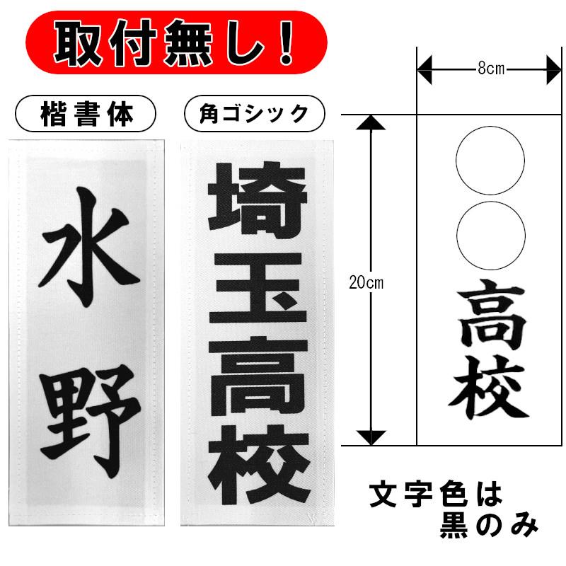 空手 空手着 左胸プリントゼッケン 縦20×横8cm(取り付け無し) |  | 01