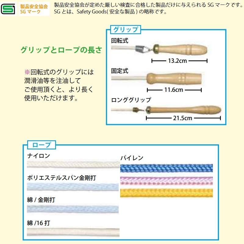 SGマーク付き 安全基準適合 高級トビナワ 日本製 子供用 大縄跳び おおなわとび ジャンピングロープ ジャンプロープ 5m ROPE04 |  | 09