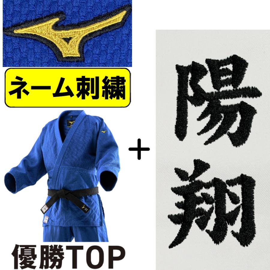 MIZUNO（ミズノ） 2026年新モデル!!【IJF・全柔連新規格対応】ネーム