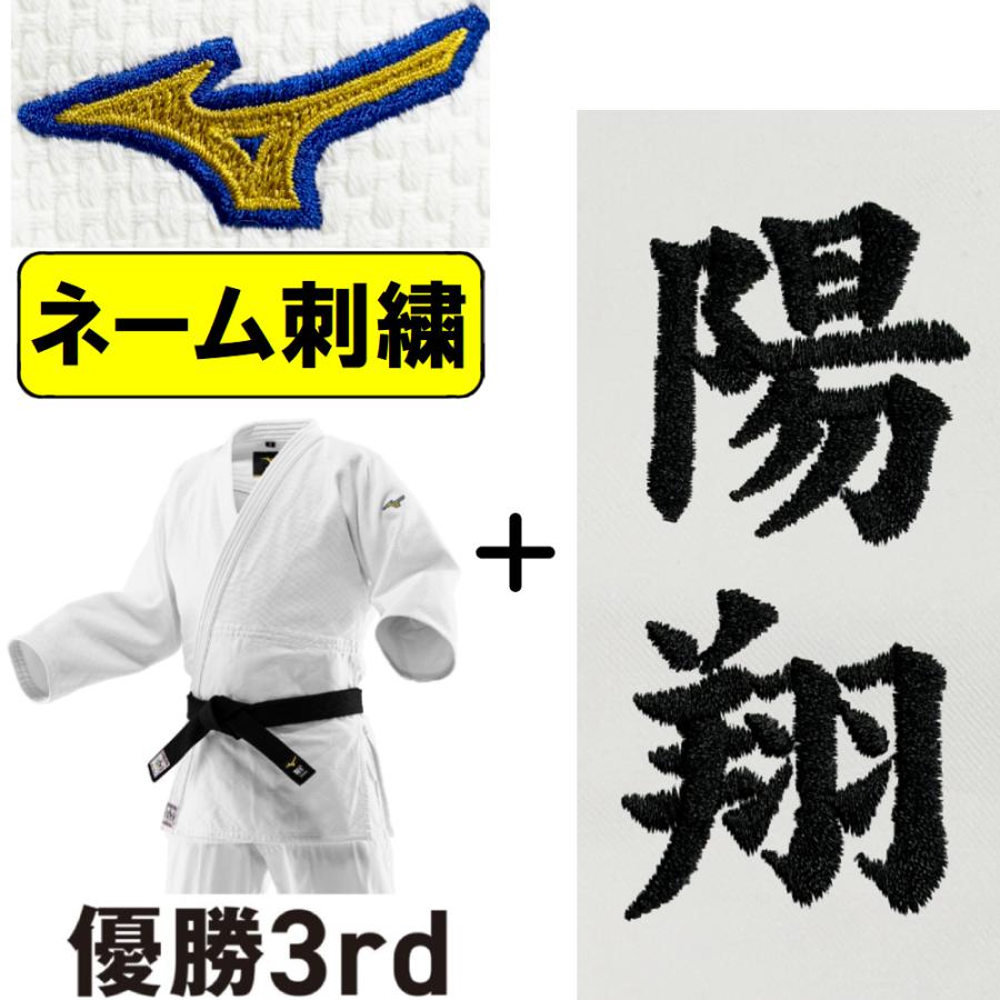 MIZUNO（ミズノ） 2026年新モデル!!【IJF・全柔連新規格対応】ネーム