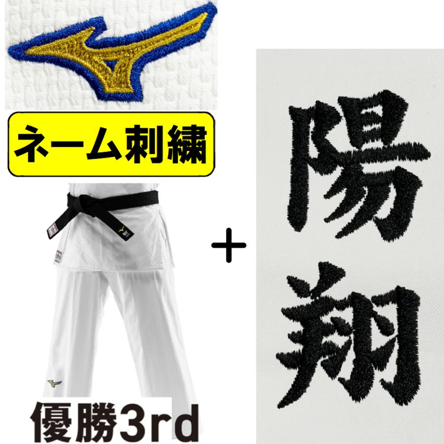 MIZUNO（ミズノ） 2026年新モデル!!【IJF・全柔連新規格対応】ネーム