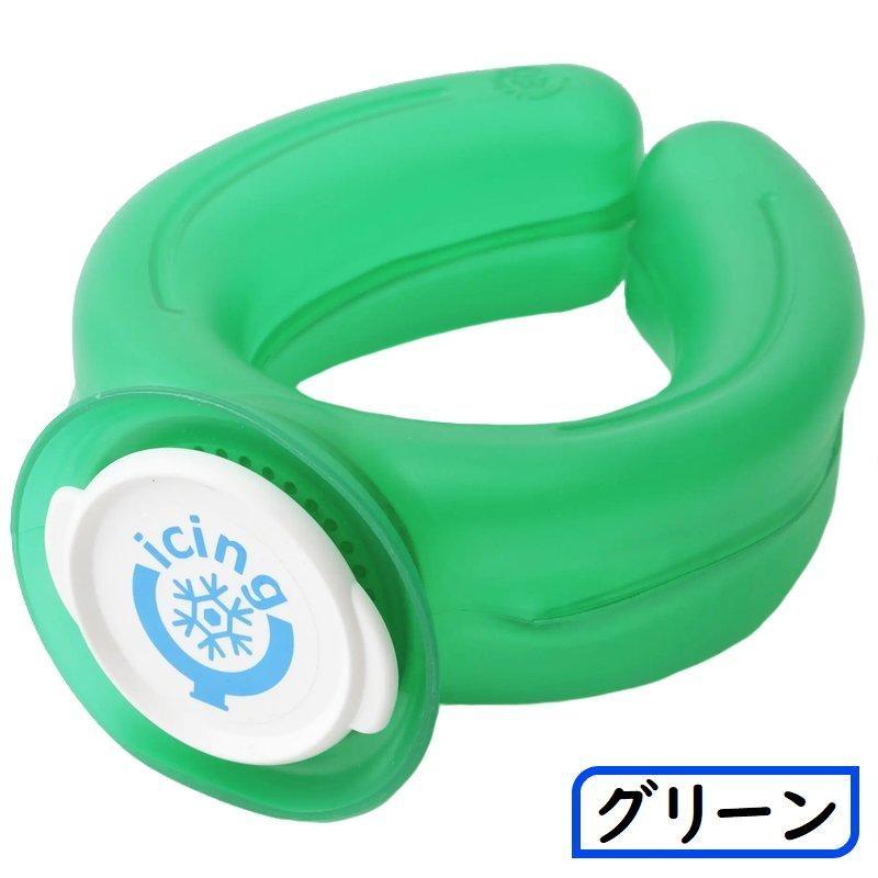 正規取扱店【2個セット】 ネッククーラー アイシングU アイシング