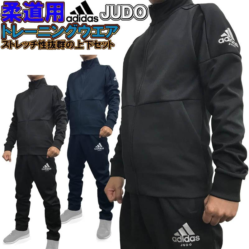 アディダス 柔道 トレーニングウエア 上下セット 伸縮性抜群素材仕様 Judo ジャージ トラッキングスーツ ストレッチ性 S2 Tr72 S2 Tr72 ライナースポーツ 通販 Yahoo ショッピング