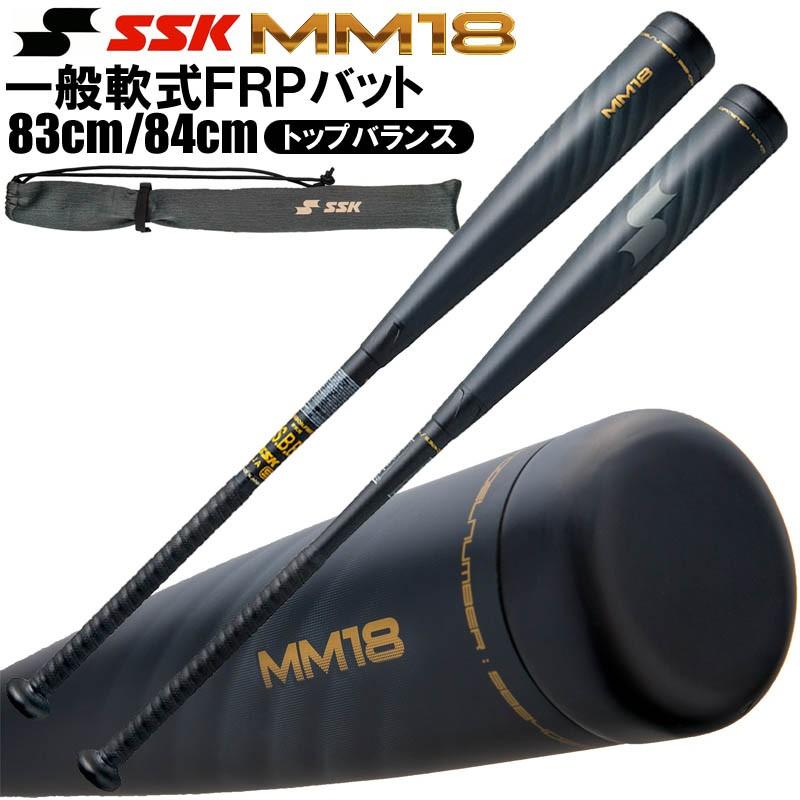 SSK 野球 軟式FRP製バット MM18 トップバランス 83cm 84cm 85.5cm 中学生〜一般大人用 SBB4023  【プレゼントラッピング不可】 : sbb4023 : ライナースポーツ - 通販 - Yahoo!ショッピング