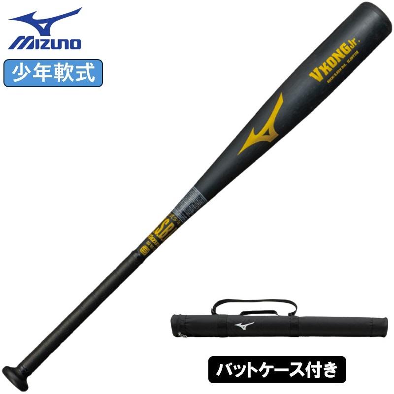 ミズノ　少年軟式用バット　バットケース付き MIZUNO（ミズノ） バットケースセット 野球 子供用 少年軟式 金属製