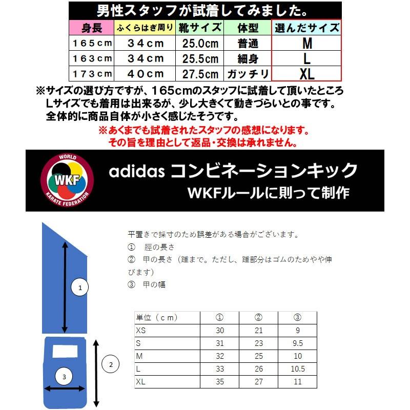 アディダス 空手 JAPANモデル WKF公認 コンビネーションキック 赤青セット SET-ADI66135｜liner｜08