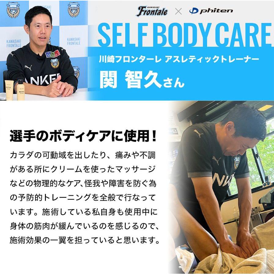 Phiten（ファイテン） セットでお得！ファイテン メタックスローション