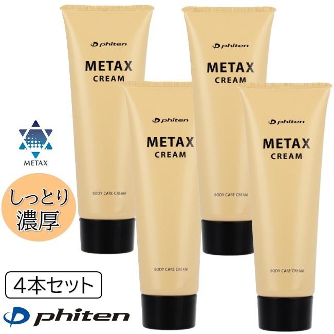 Phiten（ファイテン） セットでお得！ファイテン メタックスクリーム b