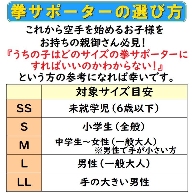 赤・青セット】ミツボシ 空手 全空連 拳サポーター 赤 青 セット
