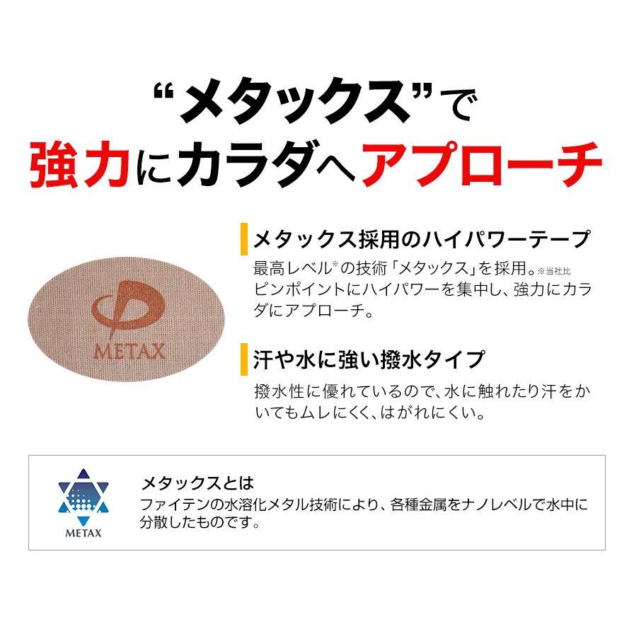 Phiten（ファイテン） セットでお得！ メタックステープ 300マーク入り