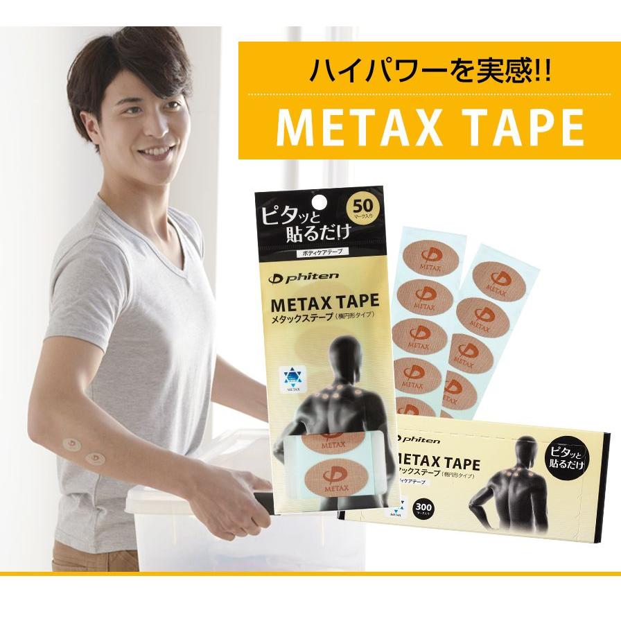 Phiten（ファイテン） セットでお得！ メタックステープ 300マーク入り