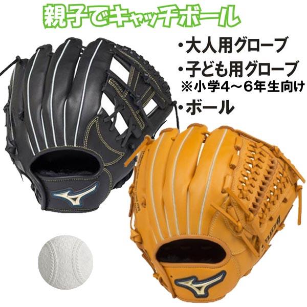 MIZUNO（ミズノ） キャッチボールセット 親子で使えるグローブ2個