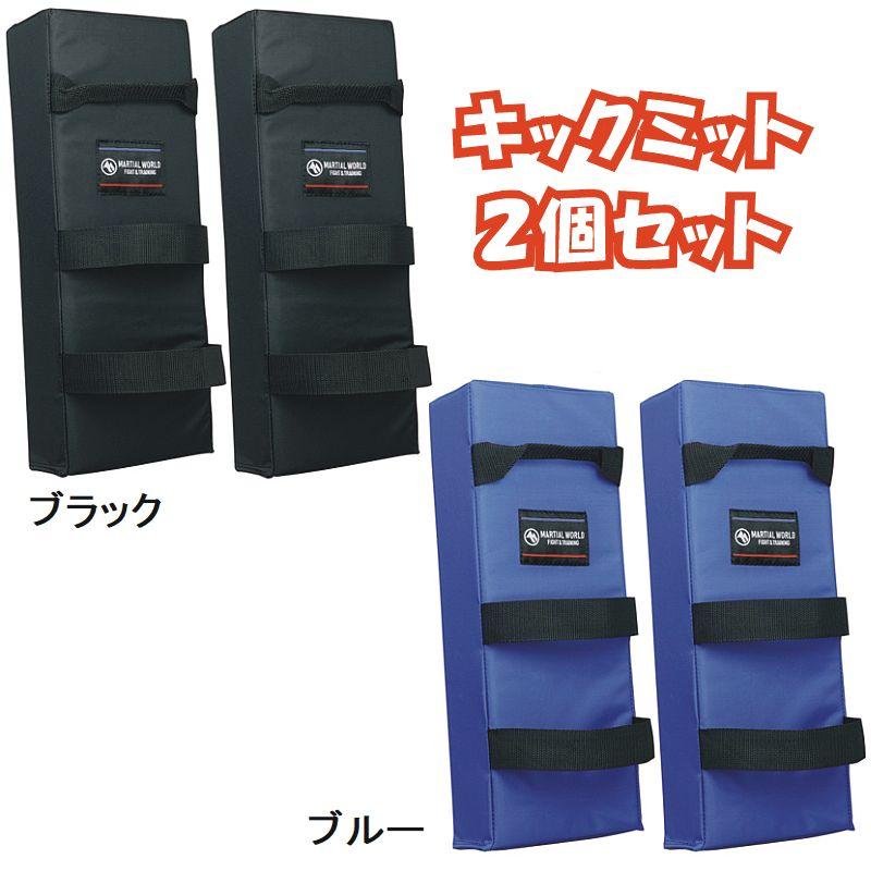 マーシャルワールド 2個セット キックミット 超軽量タイプ 300g マーシャルワールド 2個セット キックミット 超軽量タイプ 300g