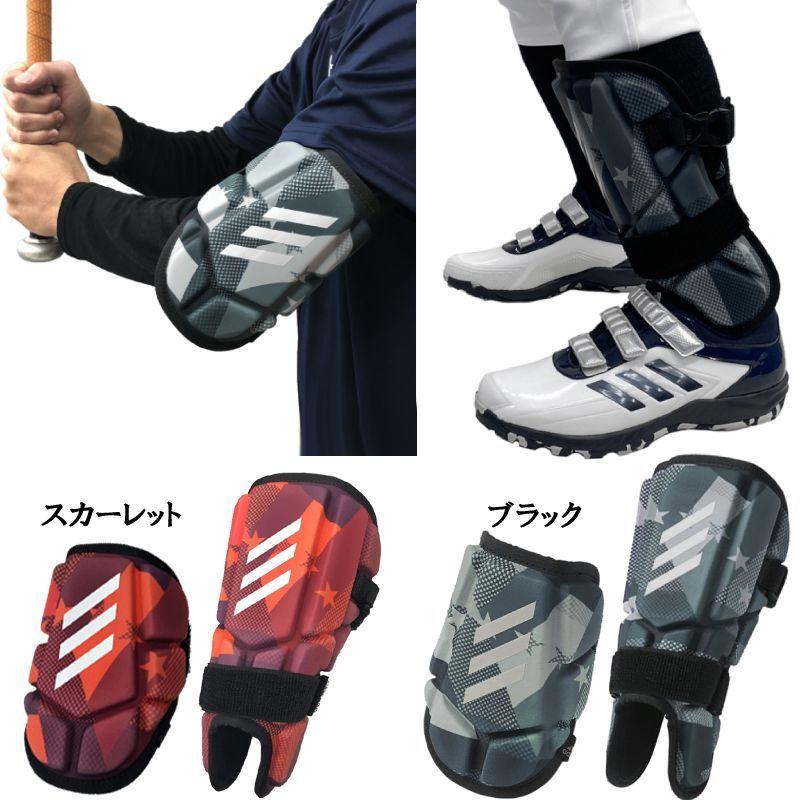 adidas アディダス 野球 エルボーガード&シンガード セット adidas アディダス 野球 エルボーガード&シンガード セット