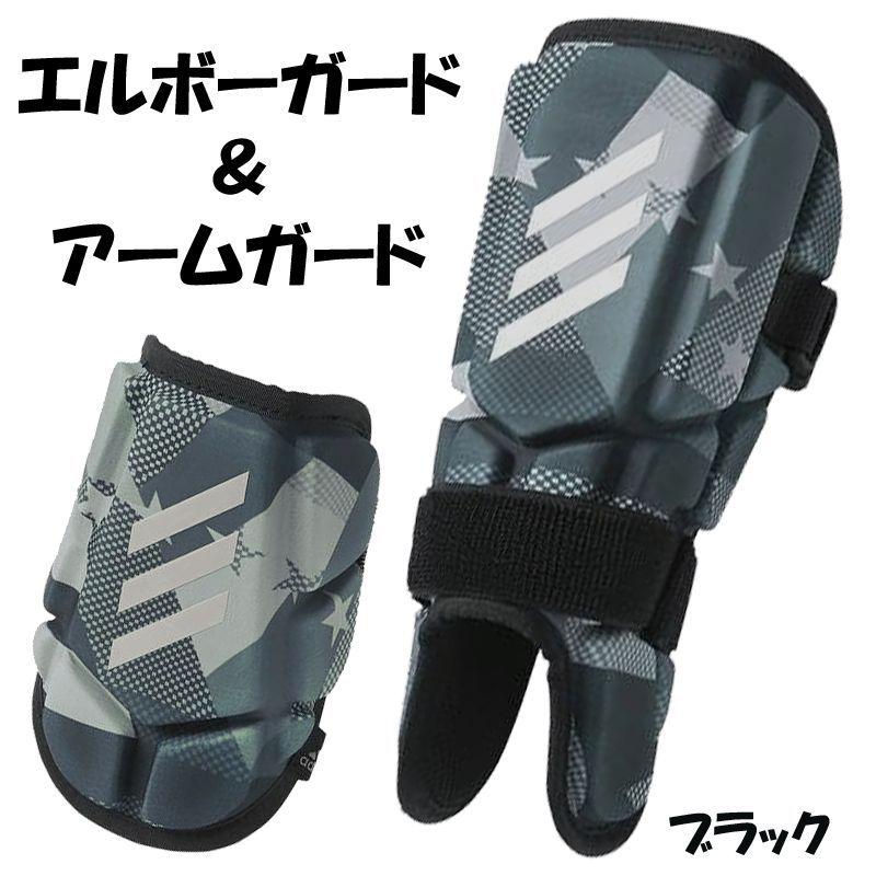 adidas アディダス 野球 エルボーガード&シンガード セット adidas アディダス 野球 エルボーガード&シンガード セット