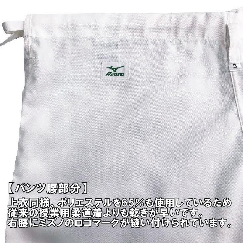 MIZUNO（ミズノ） 授業用柔道着 上下白帯セット 3点セット 収納袋付き