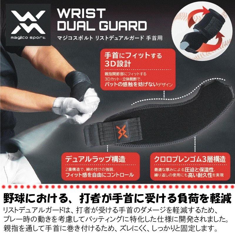 両手セット マジコスポルト 野球 両手用 リストデュアルガード(リストガード) 打者用防具 set38 |  | 02