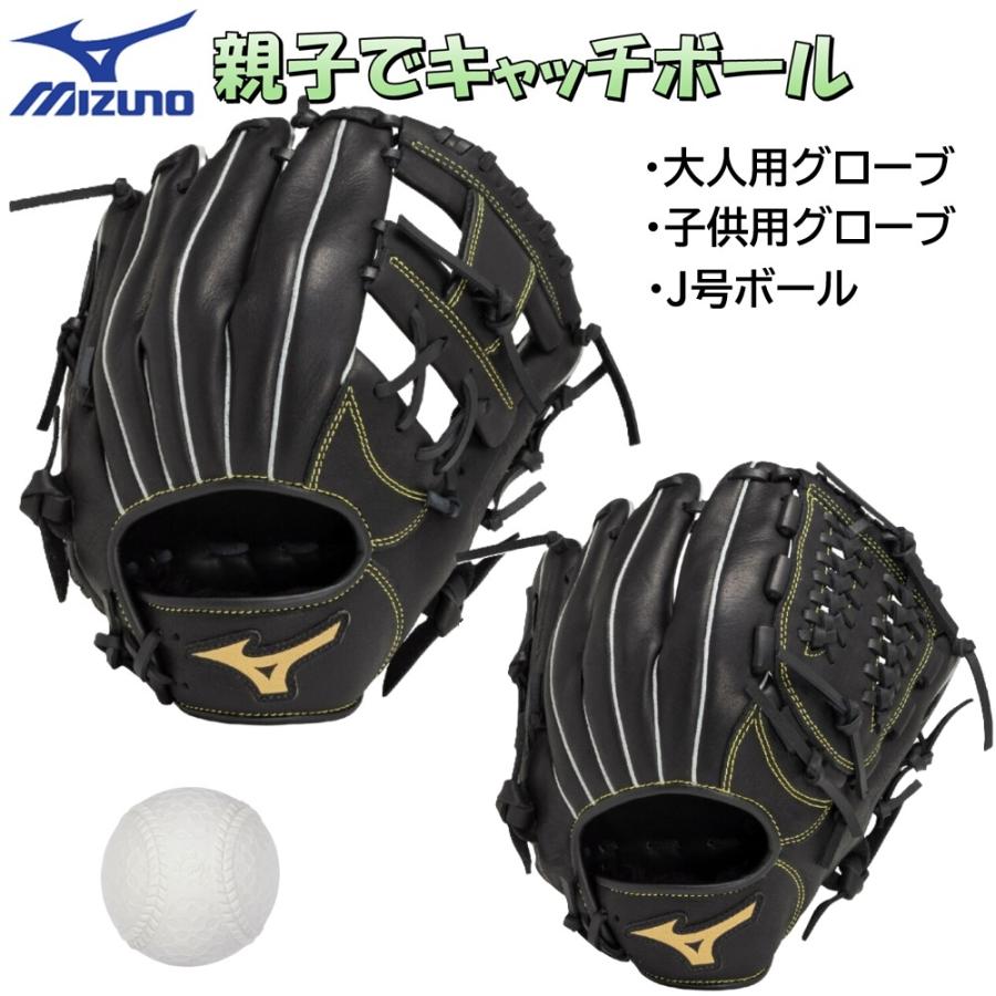 MIZUNO（ミズノ） キャッチボールセット 親子や兄弟で使えるグローブ2