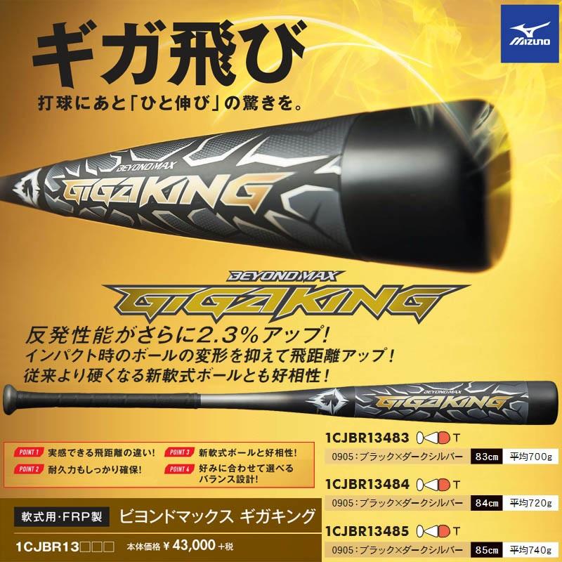 MIZUNO ミズノ 野球 ビヨンドマックス ギガキング&VULCAN MIZUNO ミズノ 野球 ビヨンドマックス ギガキング&VULCAN