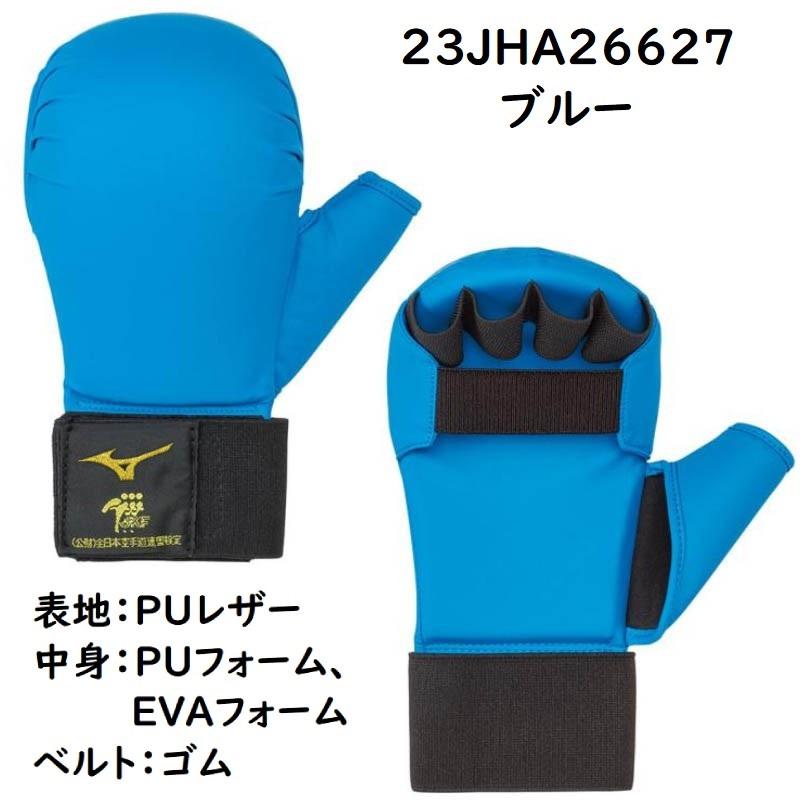 MIZUNO 3点セット ミズノ 空手 拳サポーター2個セット 赤・青+ MIZUNO 3点セット ミズノ 空手 拳サポーター2個セット 赤・青+