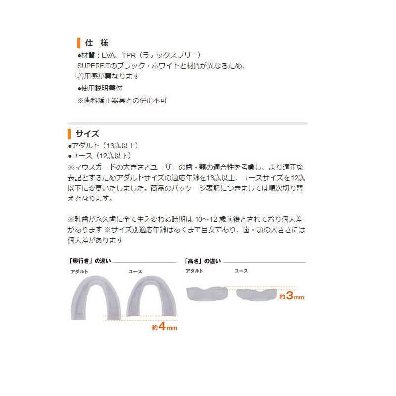ショックドクター マウスピース スーパーフィット＆ケースセット 総合評価レベル3 大人用 子供用 マウスガード SHOCKDOCTOR set57 | ショックドクター | 06