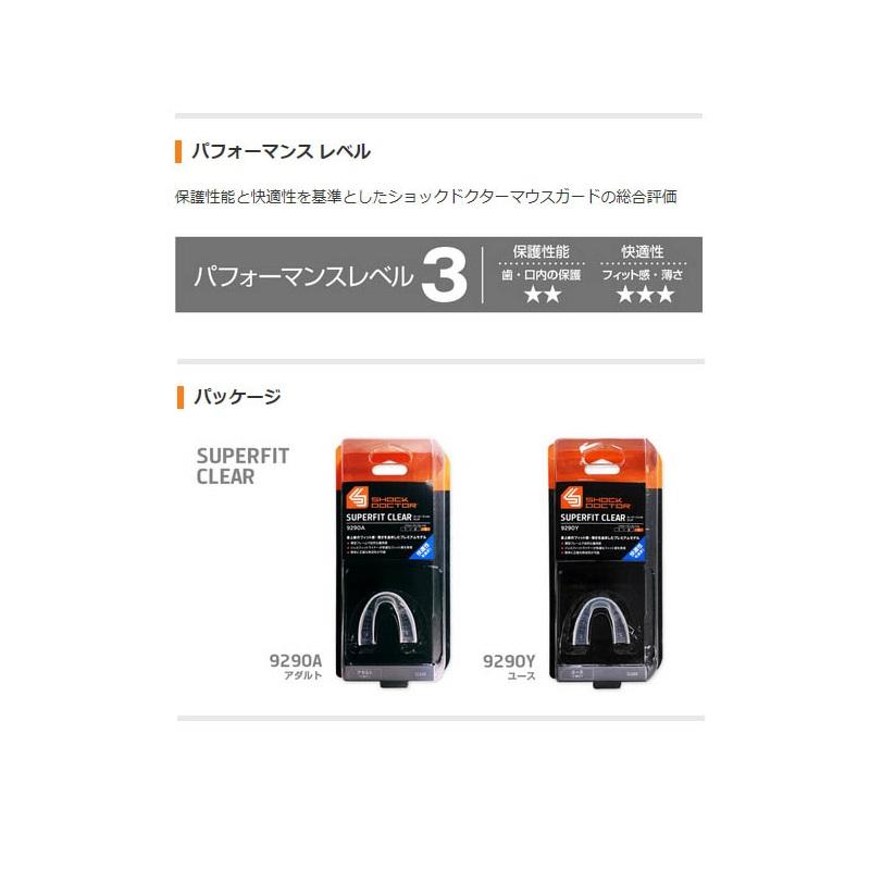 ショックドクター マウスピース スーパーフィット＆ケースセット 総合評価レベル3 大人用 子供用 マウスガード SHOCKDOCTOR set57 | ショックドクター | 07