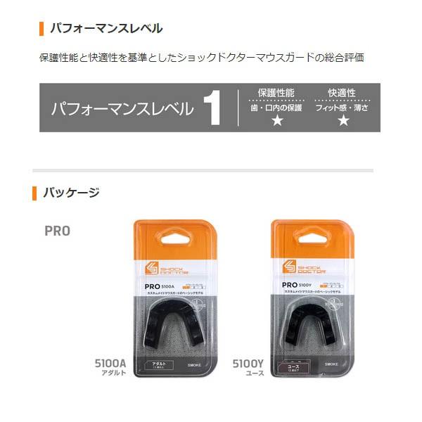ショックドクター（ShockDoctor） マウスピース プロ＆マウスピース