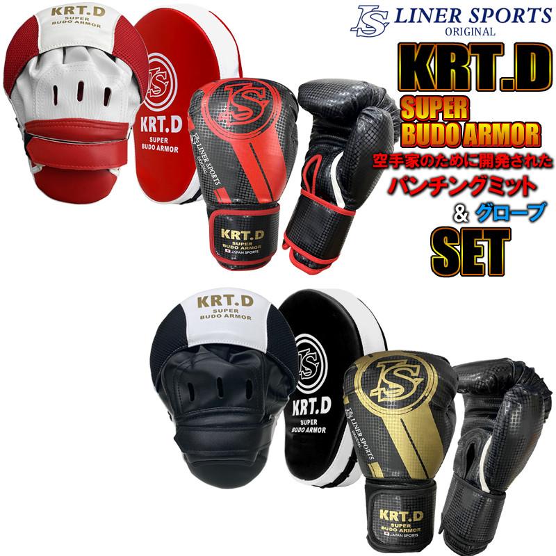 Krt D ボクシンググローブ パンチングミットの練習セット 空手 空手道 Super Budo Armor ライナースポーツオリジナル 子供 小学生 大人 Set77 Set77 ライナースポーツ 通販 Yahoo ショッピング