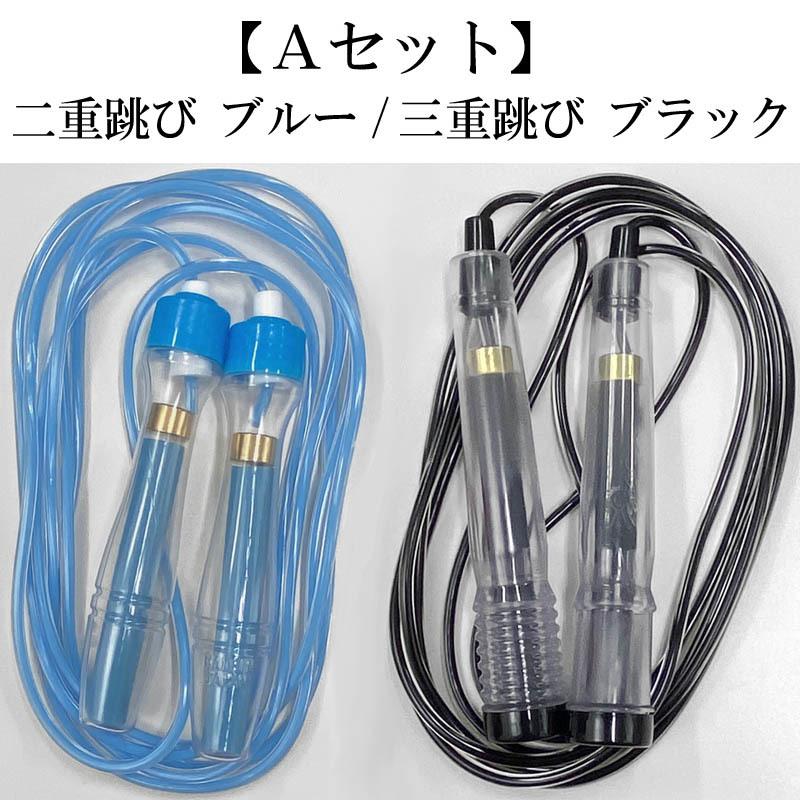 なわとびセット 二重跳び名人 三重跳び名人 ステップアップセット 子供