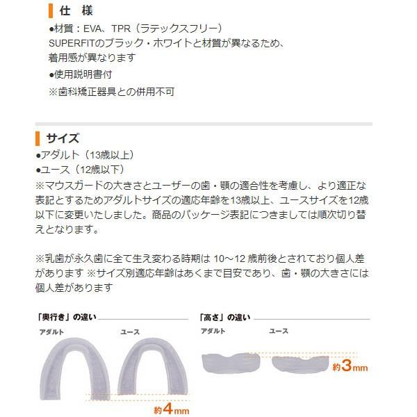 ショックドクター マウスピース スーパーフィット 総合評価レベル3 大人用 子供用 小学生用 ジュニア用 キッズ用 ユース用 少年用 少女用 12歳以下 |  | 08
