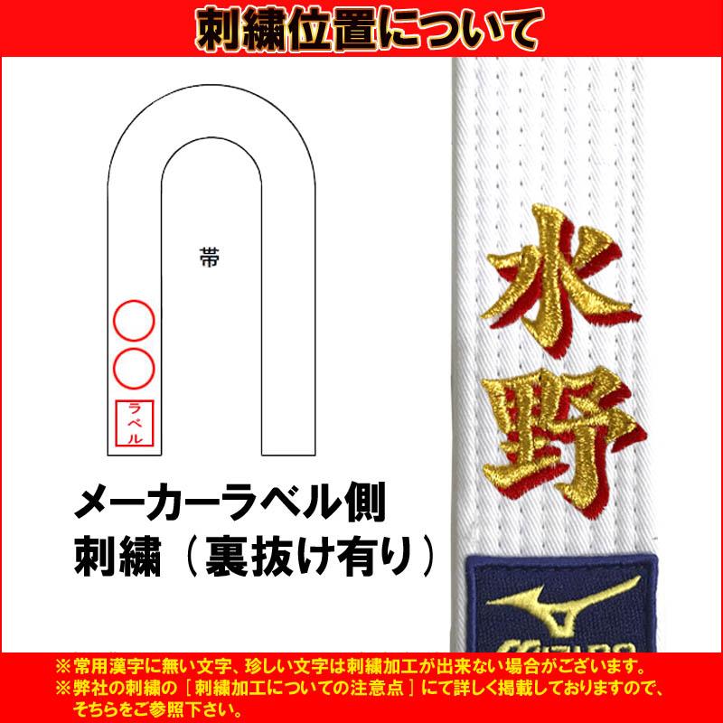 MIZUNO（ミズノ） 【全柔連新規格対応】名前影刺繍付き(5文字まで