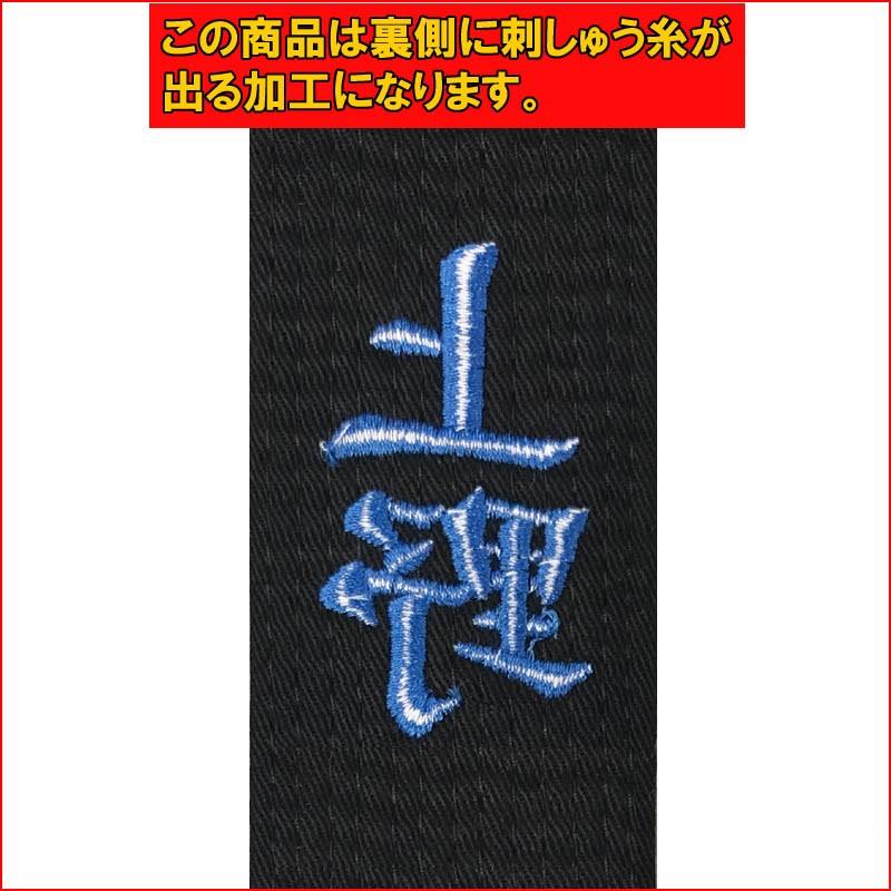 【IJF・全柔連新規格対応】名前影刺繍付き(2文字まで) ミズノ黒帯【22JV8A1009】平織生地帯 IJFマーク付き｜liner｜05