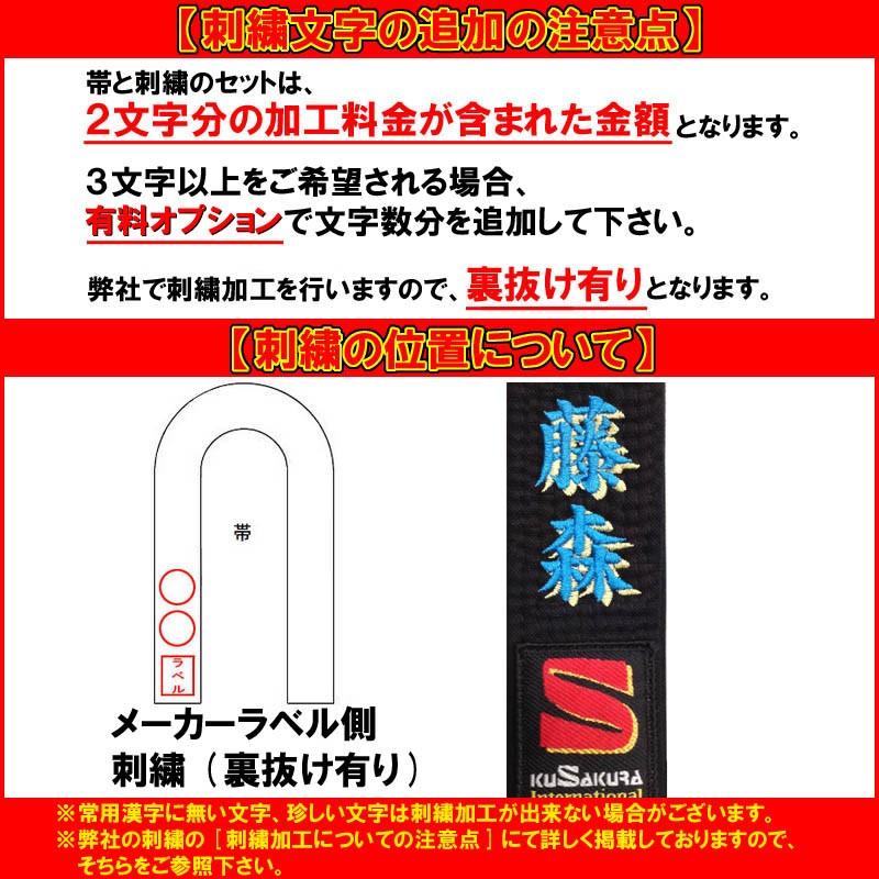 予約受付中 Ijf 全柔連新規格対応 名前影刺繍付き 2文字まで 九櫻 九桜 柔道帯 Joib 黒帯 フェルト芯入り試合用黒帯 Luckyoldcar Com
