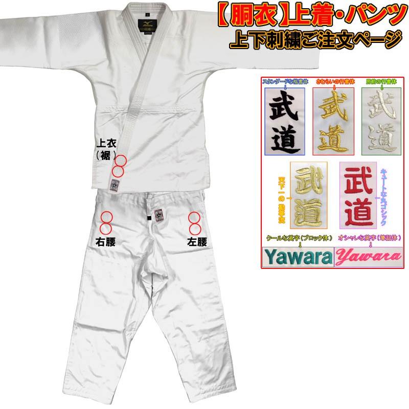柔道着 空手着上下 ネーム刺繍 1文字400円 税 Shisyu Name Zyouge ライナースポーツ 通販 Yahoo ショッピング