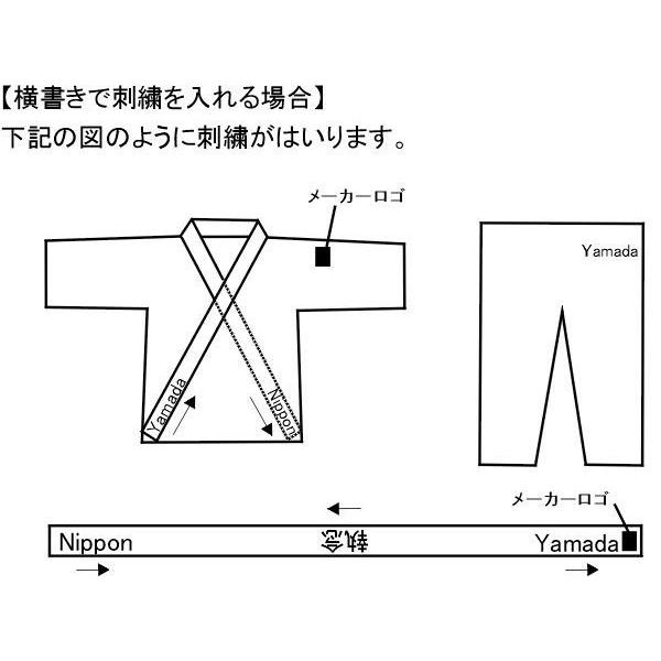 柔道着・空手着上下 ネーム刺繍 1文字400円＋税｜liner｜02