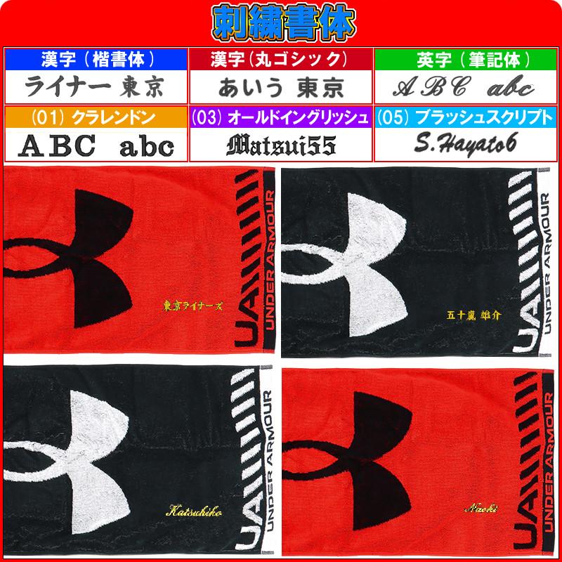 UNDER ARMOUR（アンダーアーマー） お名前が刺繍で入る スポーツタオル