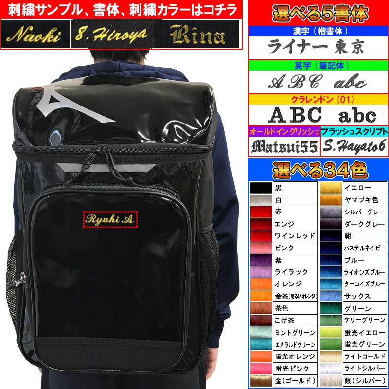 名前が刺繍で入る ミズノ 野球 ジュニア用リュックサック(バックパック・デイパック) 約25L :SI-1FJD7021:ライナースポーツ - 通販  - Yahoo!ショッピング