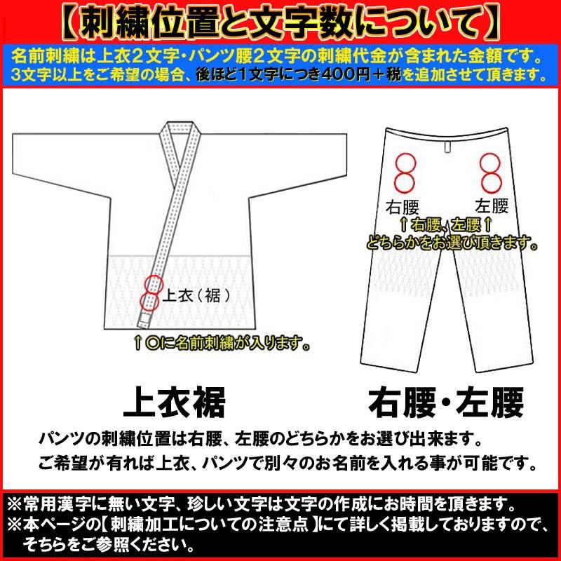 【IJF・全柔連新規格対応】上(2文字)下(2文字)名前刺繍付き ミズノ 柔道着【22JM5A1801-22JP5A1801】 優勝 上下セット(帯なし)｜liner｜02