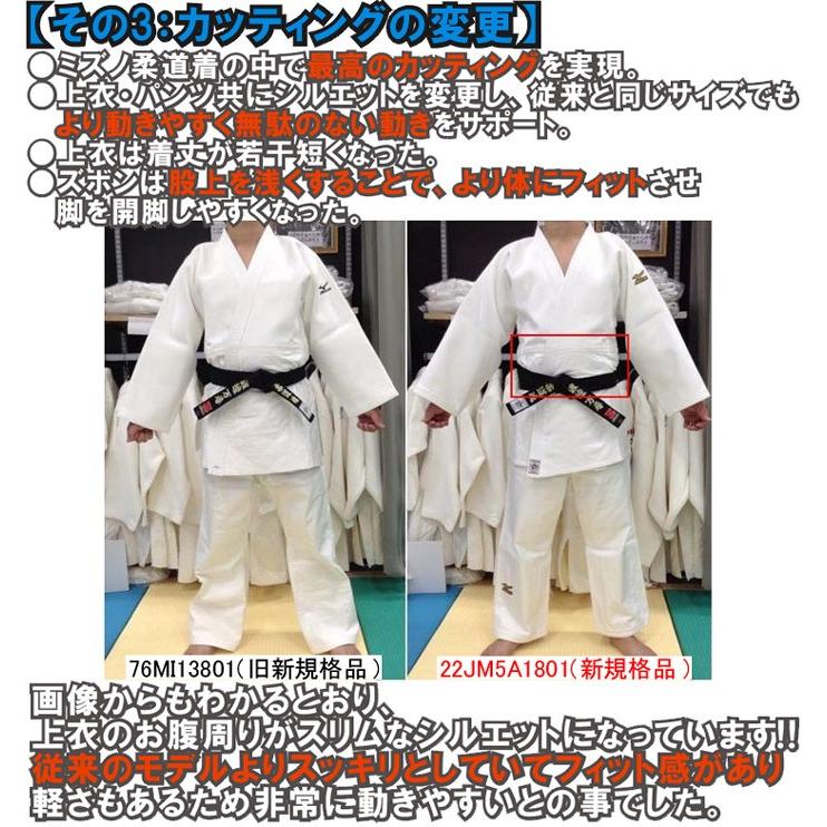 【IJF・全柔連新規格対応】上(2文字)下(2文字)名前刺繍付き ミズノ 柔道着【22JM5A1801-22JP5A1801】 優勝 上下セット(帯なし)｜liner｜11