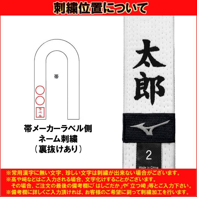 高価値 名前刺繍付き 2文字まで 全柔連新規格対応 ミズノ 柔道 白帯 45mm幅 Whitebelt Heartlandgolfpark Com