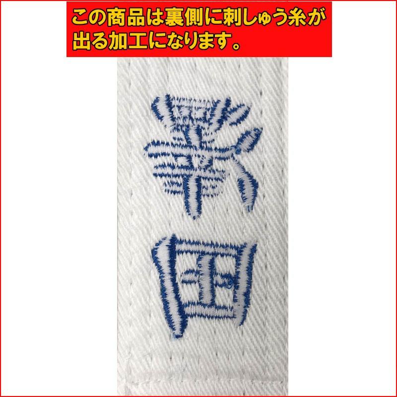 名前刺繍付き(2文字まで) ミズノ 柔道 空手兼用 白帯 42mm幅 whitebelt｜liner｜06