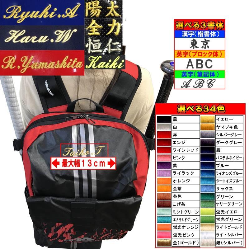 名前が刺繍で入る アディダス 野球 ソフトボール バット収納式子供用バックパック リュックサック L Boxy バットを2本まで収納可能 レッドのみ Si Dmu38 ライナースポーツ 通販 Yahoo ショッピング