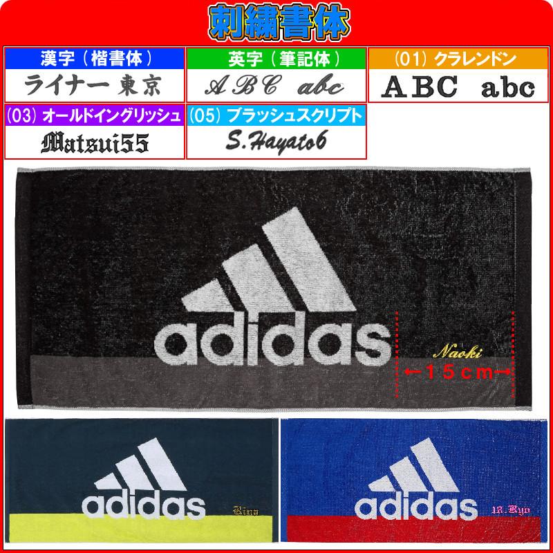 名前が刺繍で入る アディダス 抗菌防臭フェイスタオル 34cm 75cm 名入れ 卒業記念品 卒園記念品 卒団記念品 卒部記念品 プレゼント Si Ftg29 ライナースポーツ 通販 Yahoo ショッピング