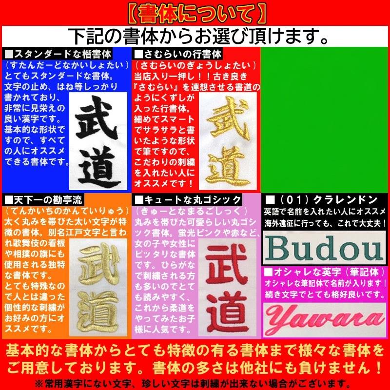 クザクラ 名前刺繍付き(5文字まで)【IJF・全柔連新規格対応】九櫻(九桜