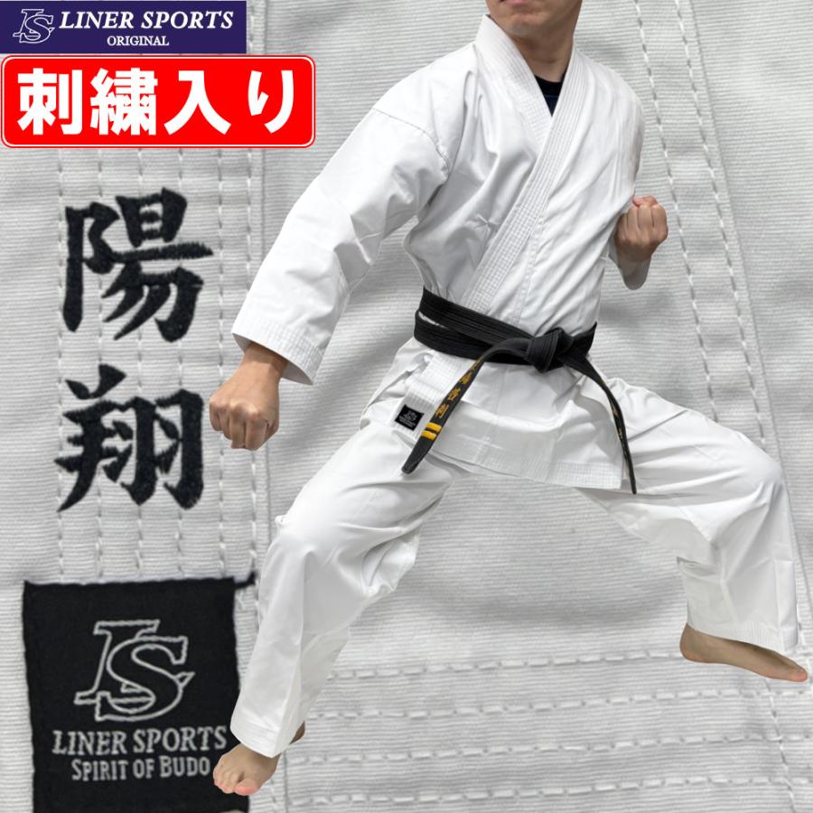 上(4文字)下(4文字)名前刺繍付き 空手着 上下セット ハイウエスト 