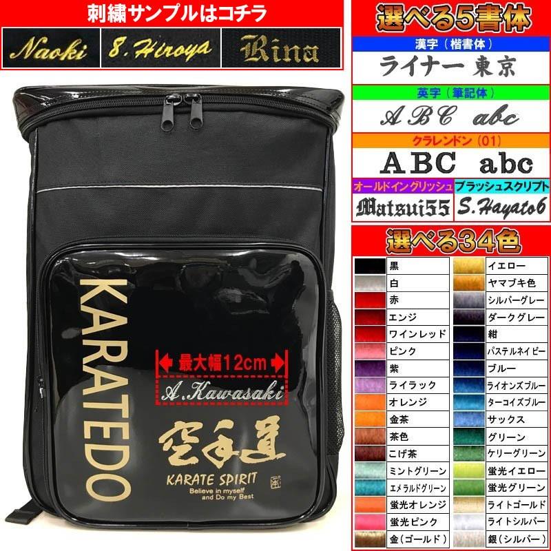 名前が刺繍で入る 空手道 リュックサック リュック バックパック デイパック バッグ ライナースポーツオリジナル Si Lsbag001 Kt ライナースポーツ 通販 Yahoo ショッピング