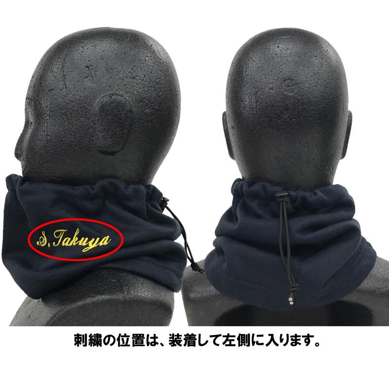 お名前刺繍入りフリースネックウォーマー冬物 防寒 ライナースポーツオリジナル |  | 12