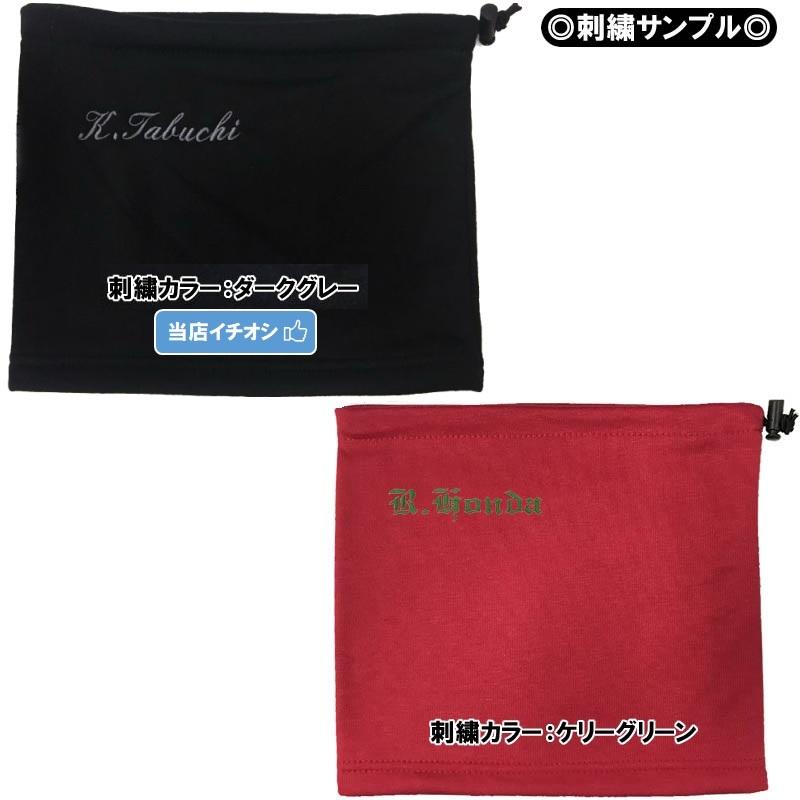 お名前刺繍入りフリースネックウォーマー冬物 防寒 ライナースポーツオリジナル |  | 15